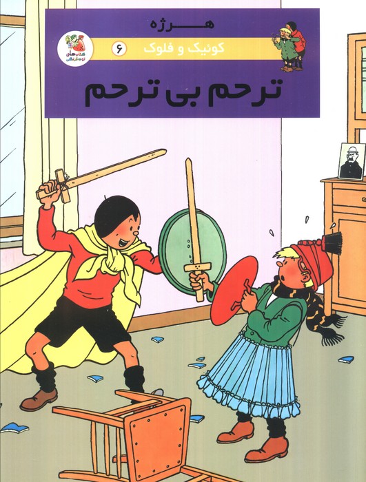 پایانه - ترحم بی ترحم