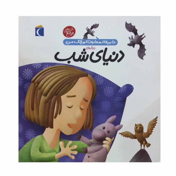 پایانه - درباره ی دنیای شب