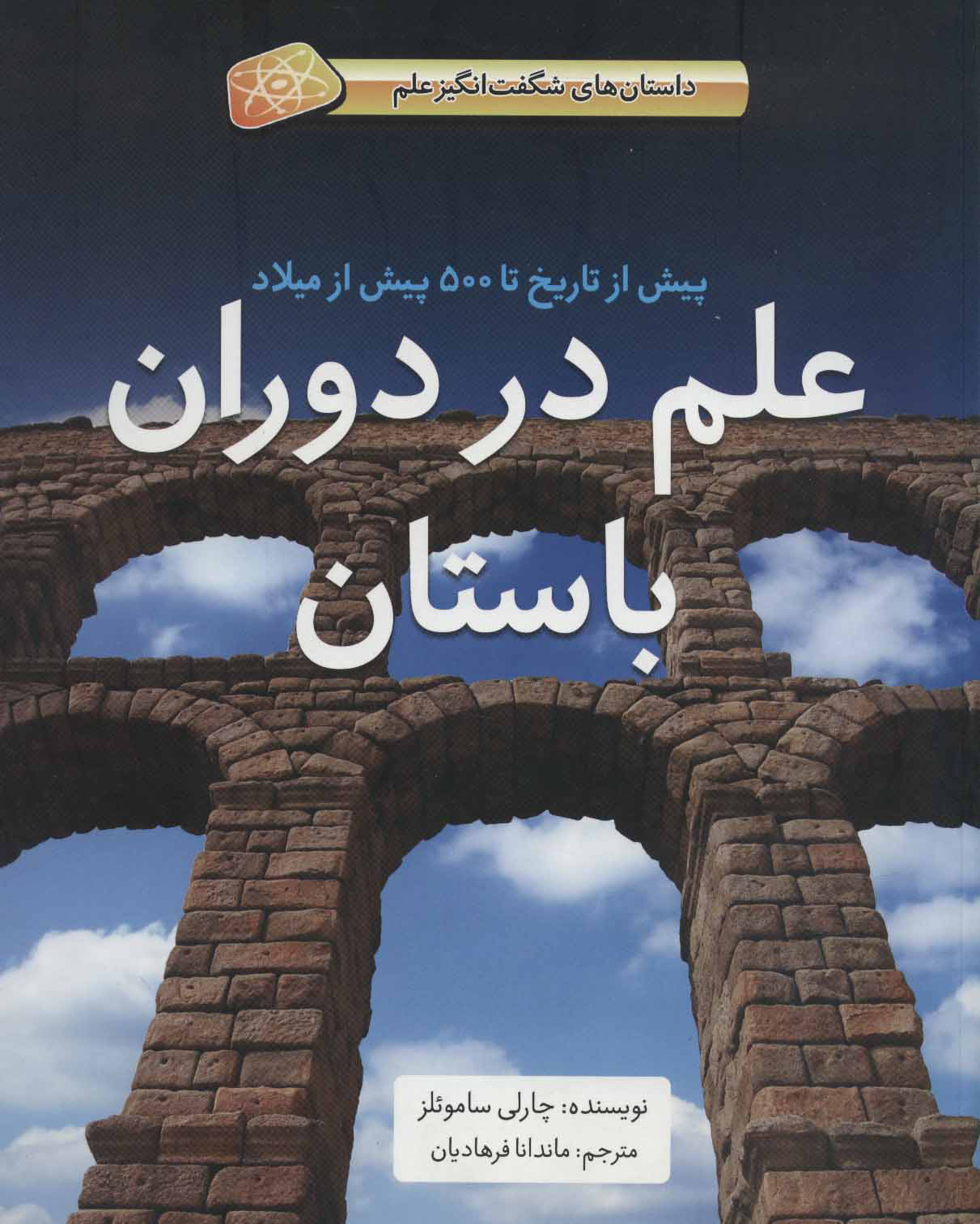پایانه - علم در دوران باستان