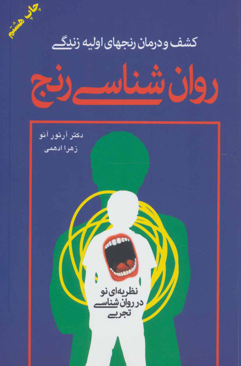 پایانه - روان شناسی رنج