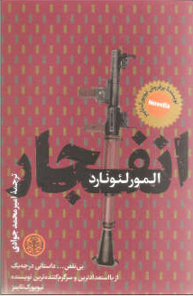 پایانه - انفجار