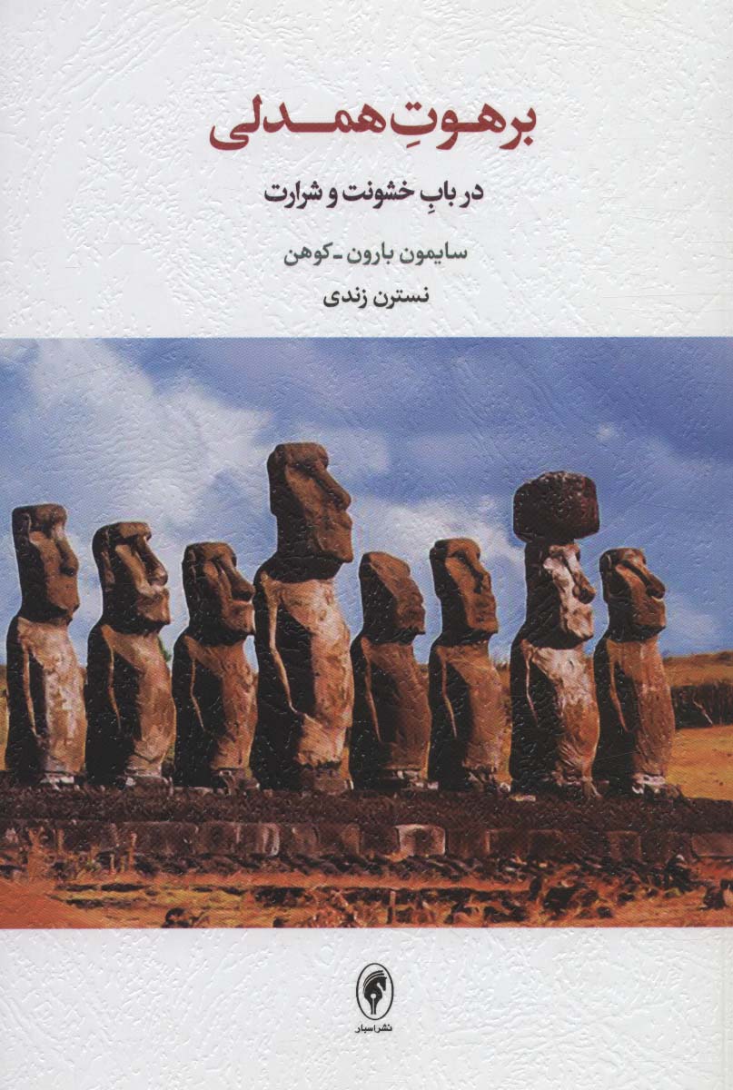 پایانه - برهوت همدلی