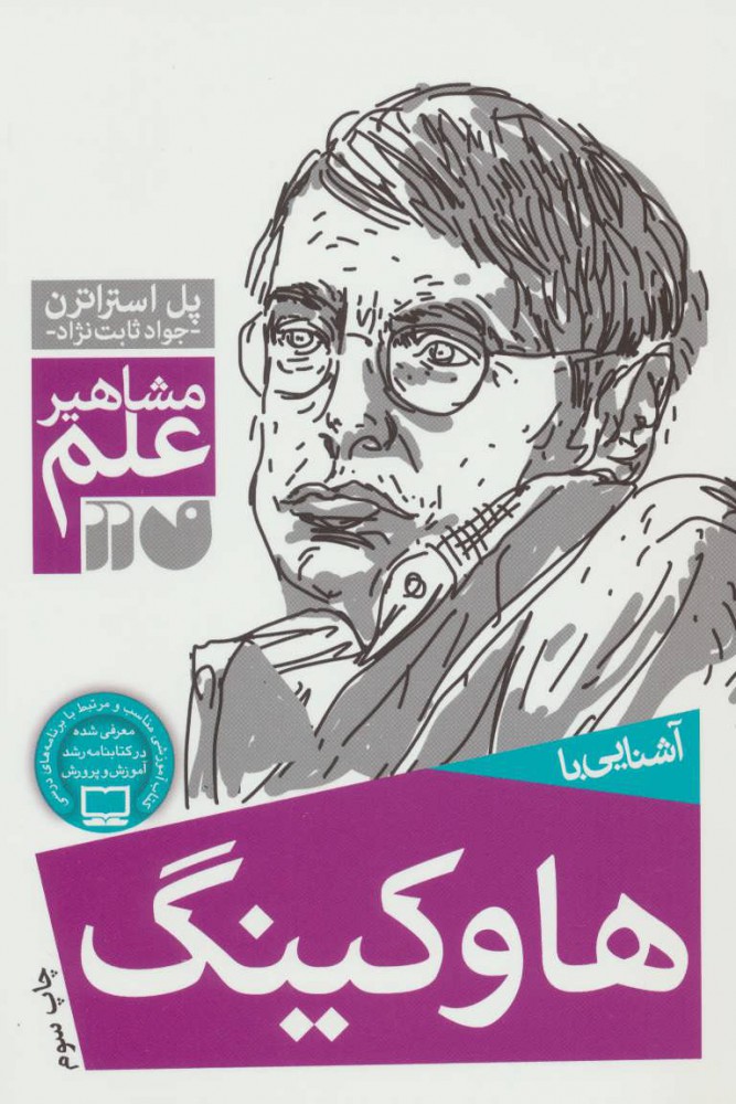 پایانه - آشنایی با هاوکینگ