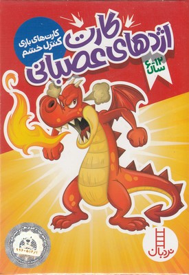 پایانه - کارت اژدهای عصبانی