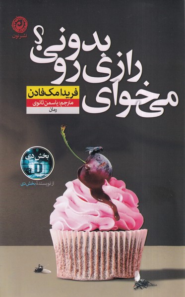 پایانه - می خوای رازی رو بدونی