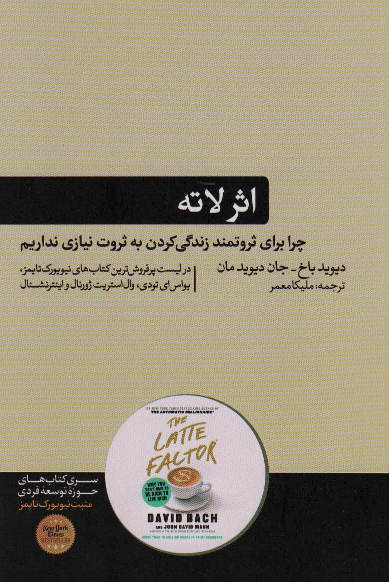 پایانه - اثر لاته