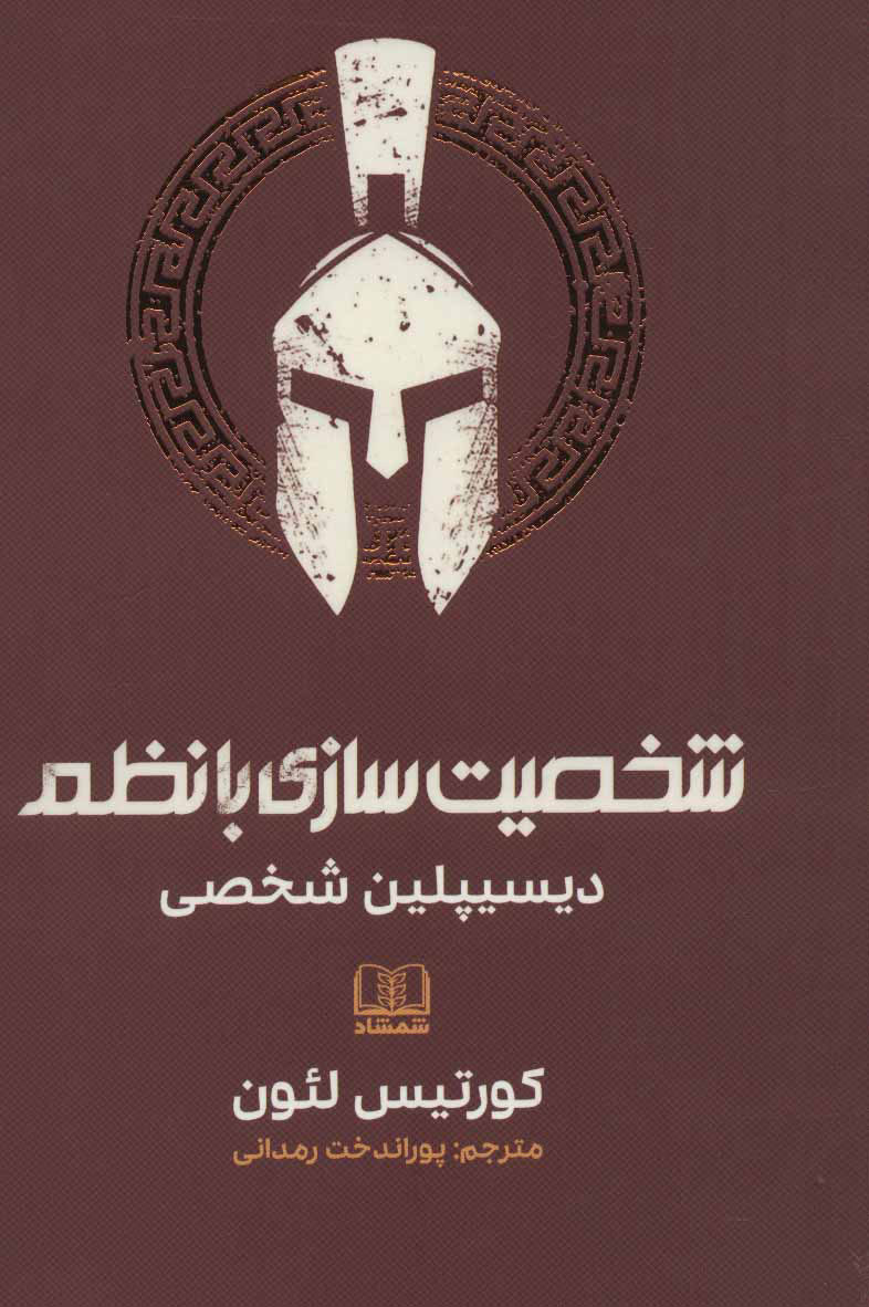 پایانه - شخصیت سازی با نظم