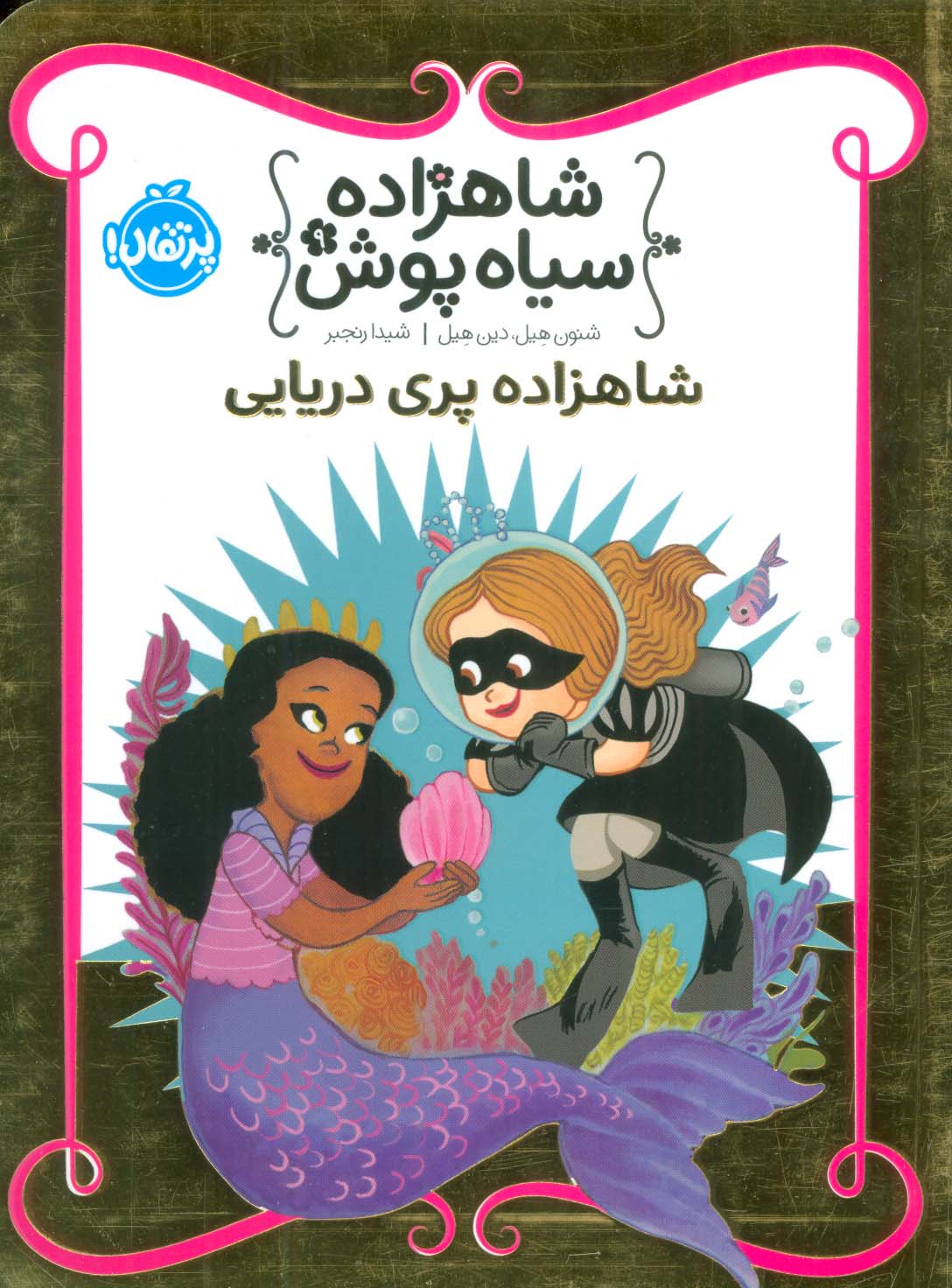 پایانه - شاهزاده سیاه پوش 9