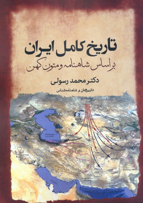 پایانه - تاریخ کامل ایران