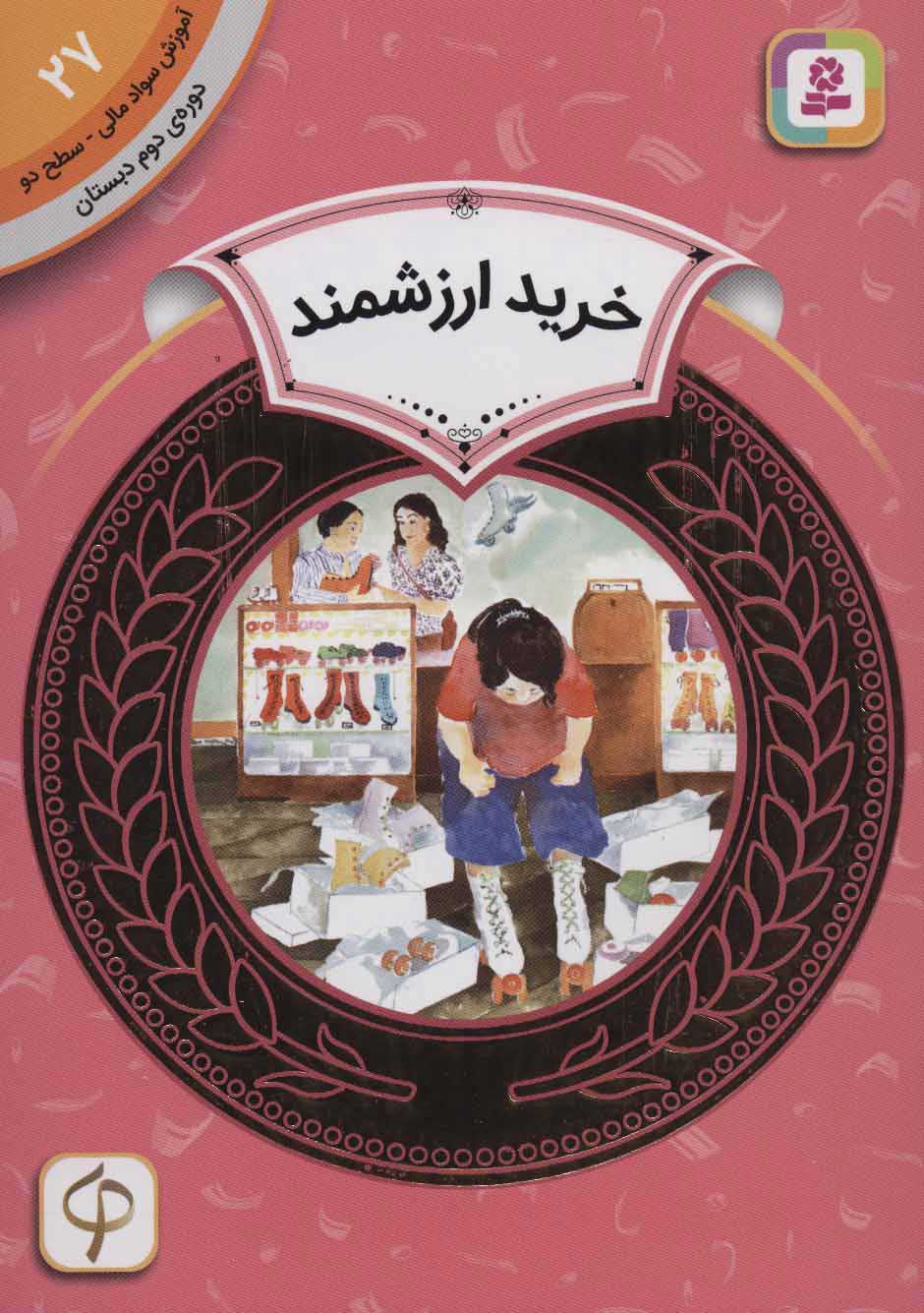 پایانه - خرید ارزشمند