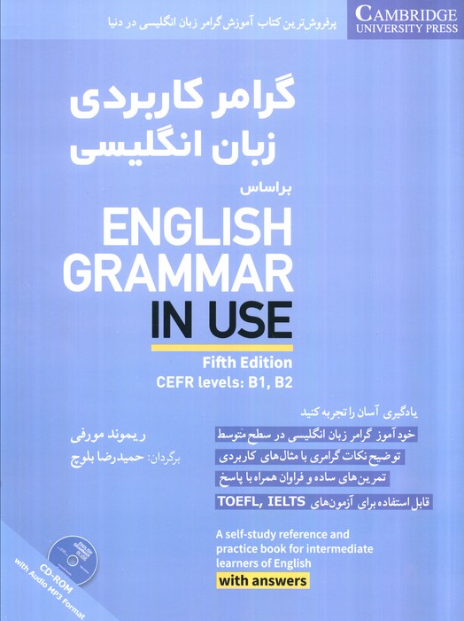 پایانه - گرامر کاربردی زبان انگلیسی بر اساس ‎English grammar in use