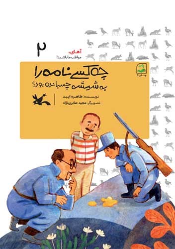 پایانه - چه کسی نامه را به شیشه چسبانده بود؟ (جلد سخت)