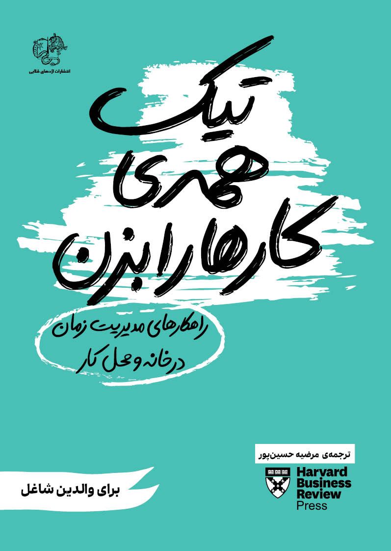 پایانه - تیک همه کارها را بزن