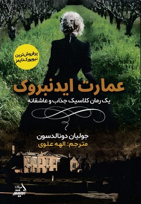 پایانه - عمارت ایدنبروک