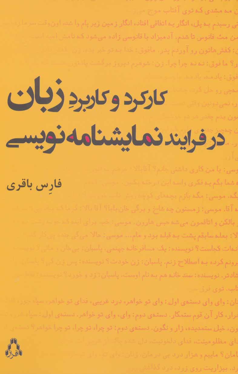 پایانه - کارکرد و کاربرد زبان در فرایند نمایشنامه نویسی