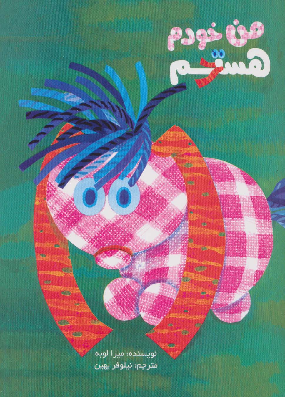 پایانه - من خودم هستم