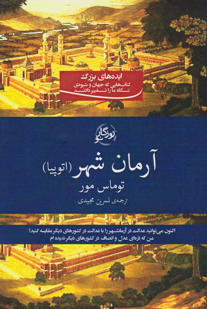 پایانه - آرمان شهر