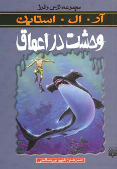 پایانه - وحشت در اعماق