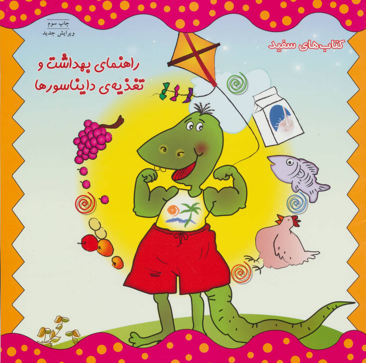 پایانه - راهنمای بهداشت و تغذیه دایناسورها