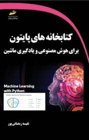 پایانه - کتابخانه های پایتون