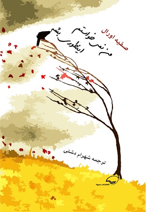 پایانه - من نمی خواستم اینطوری بشه