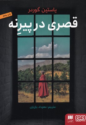 پایانه - قصری در پیرنه