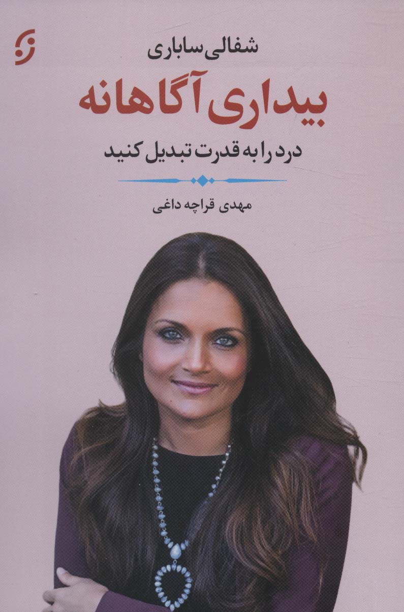 پایانه - بیداری آگاهانه