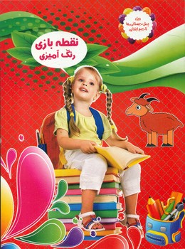 پایانه - نقطه بازی رنگ آمیزی 4