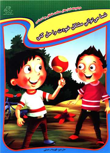 پایانه - شما می توانی مشکل خودت را حل کنی