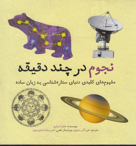 پایانه - نجوم در چند دقیقه