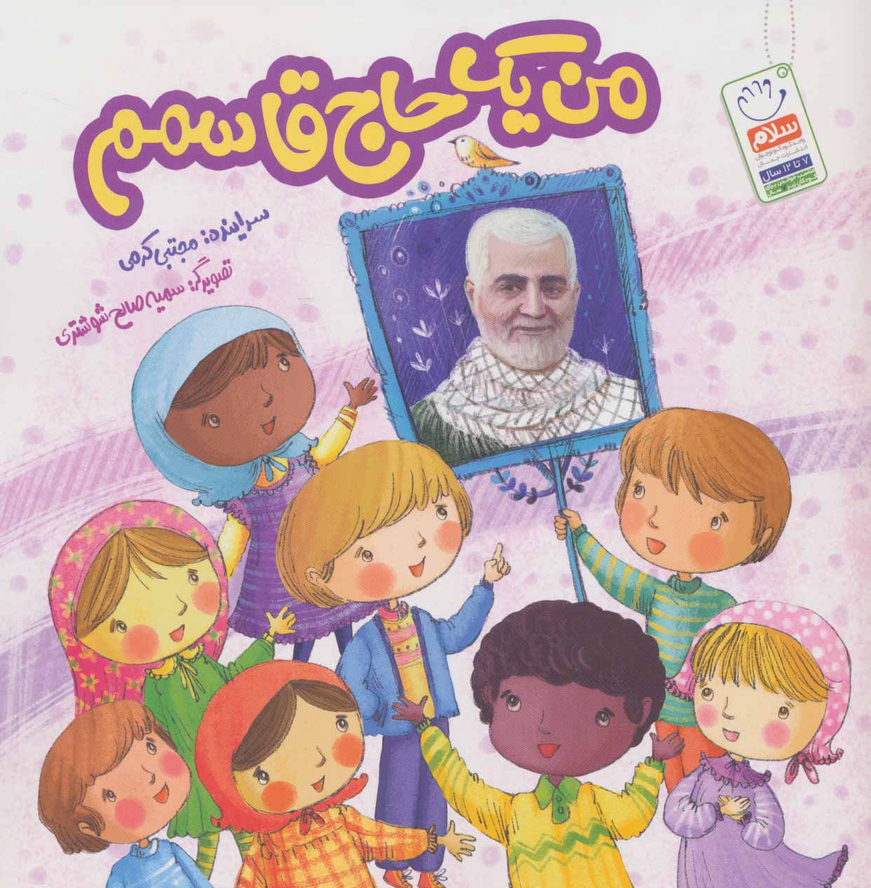 پایانه - من یک حاج قاسمم