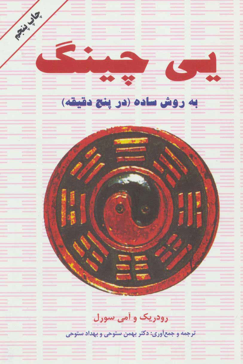 پایانه - یی چینگ به روش ساده