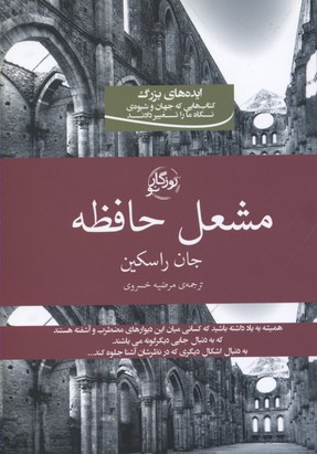 پایانه - مشعل حافظه