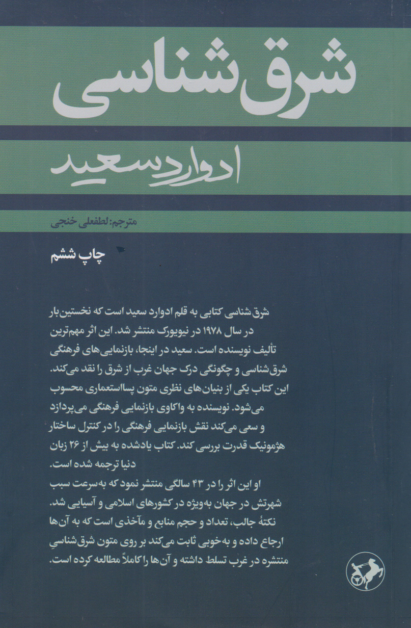 پایانه - شرق شناسی