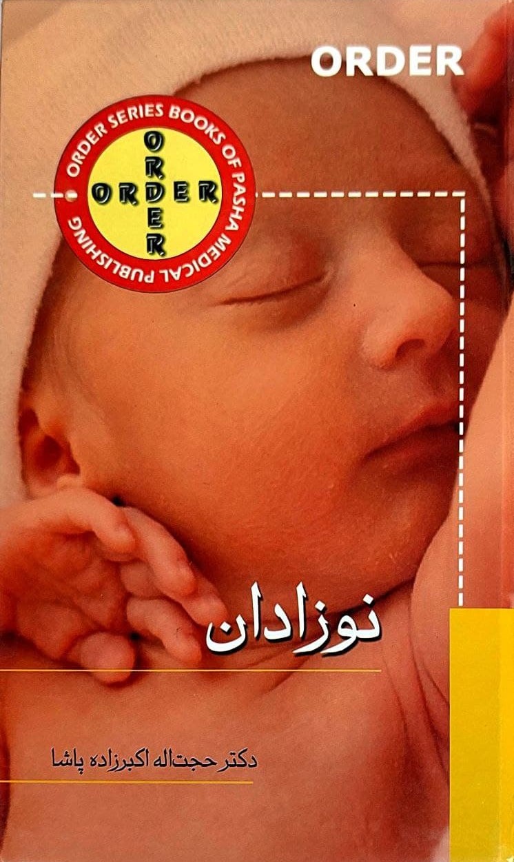 پایانه - نوزادان