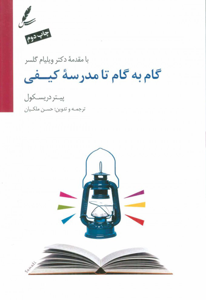 پایانه - گام به گام تا مدرسه کیفی