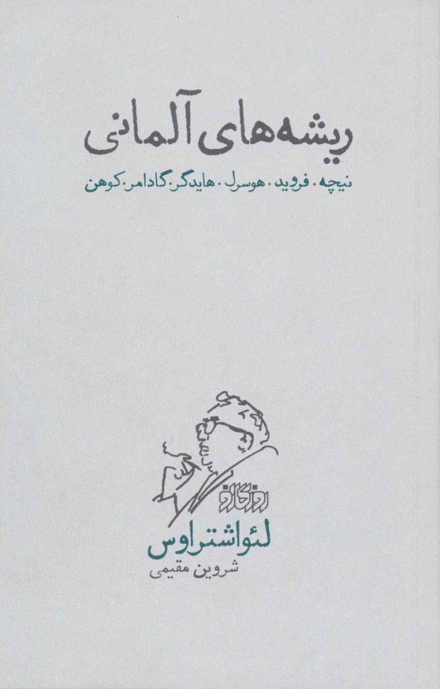 پایانه - ریشه های آلمانی