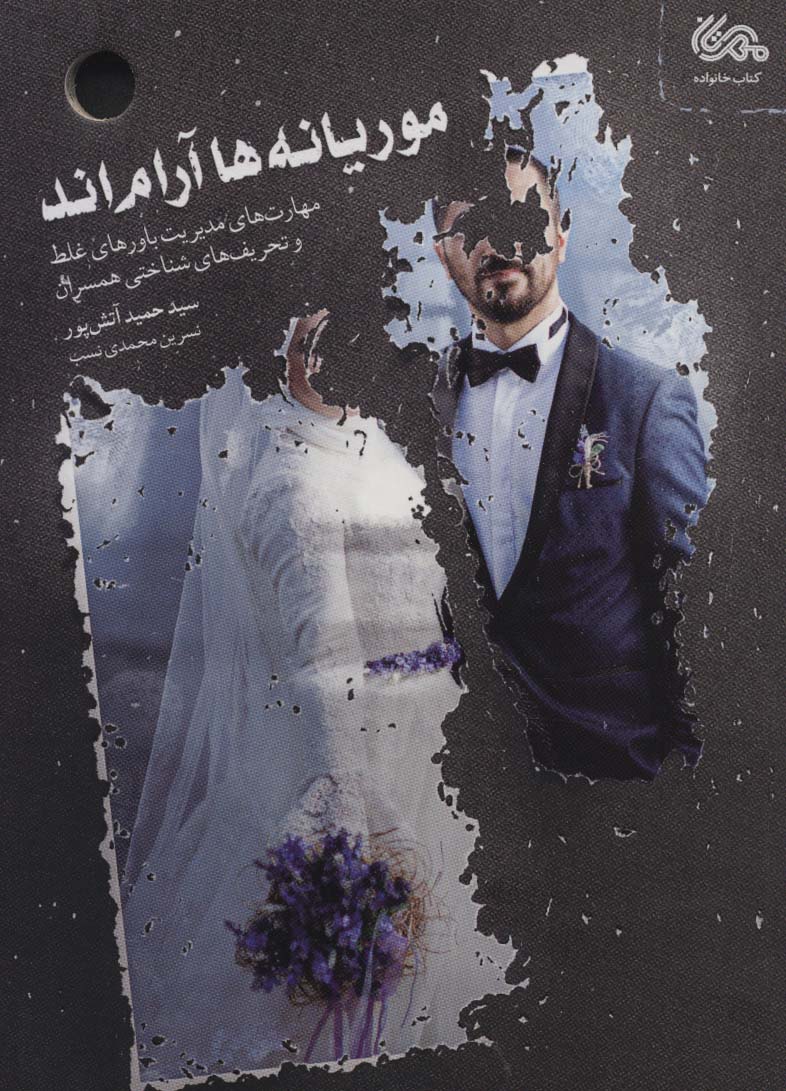 پایانه - موریانه ها آرام اند