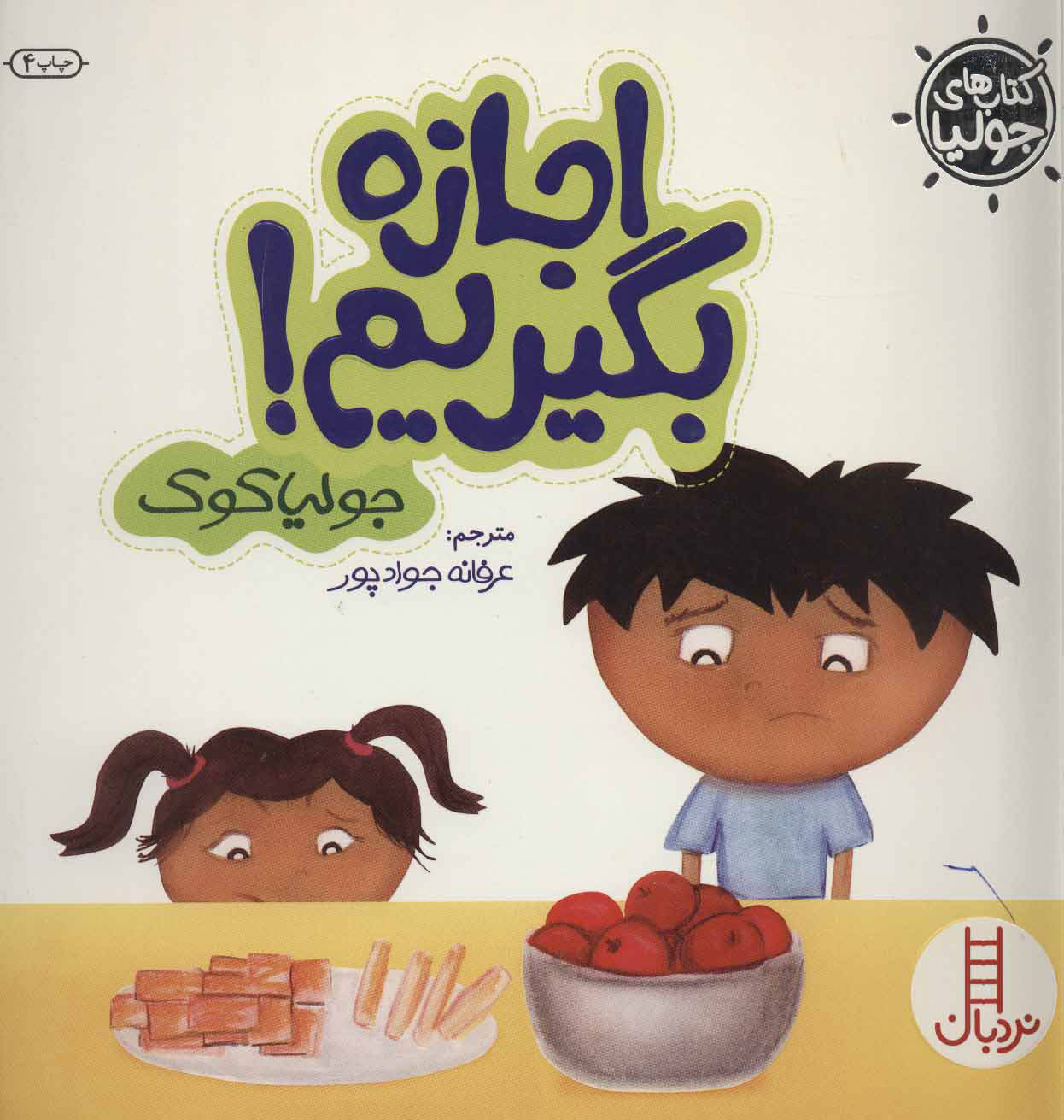 پایانه - اجازه بگیریم!