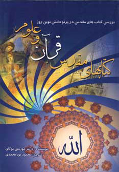 پایانه - کتابهای مقدس قرآن و علوم