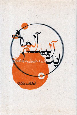 پایانه - ایده آلیسم آلمانی