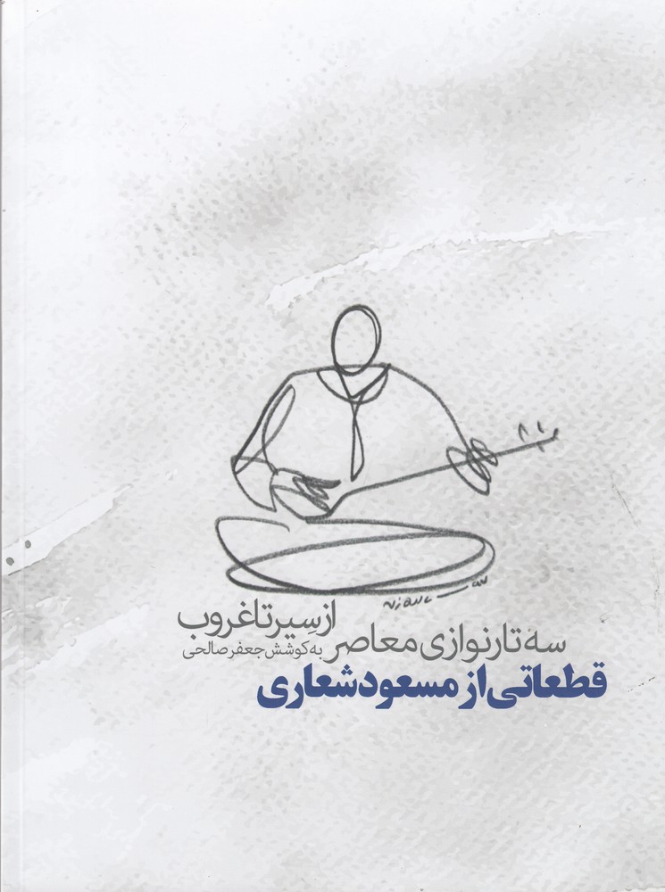 پایانه - از سیر تا غروب