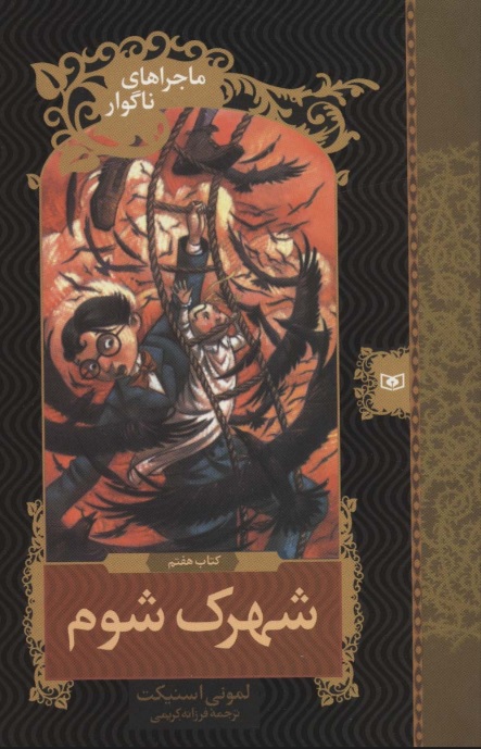 پایانه - شهرک شوم