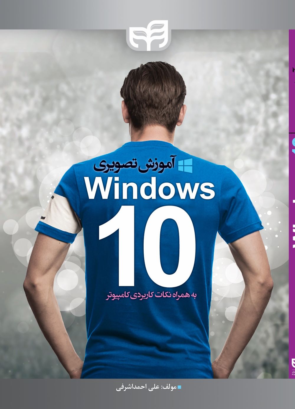 پایانه - آموزش تصویری WINDOWS 10