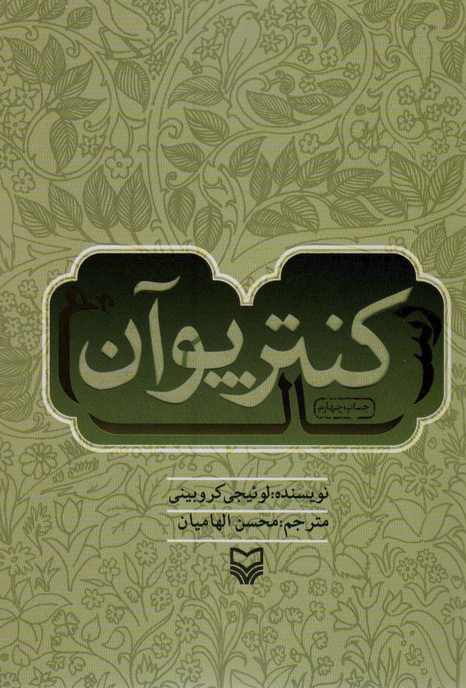 پایانه - رساله کنترپوآن