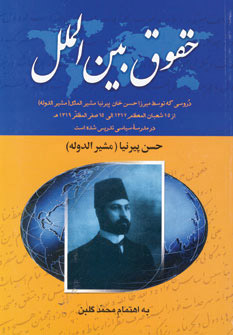 پایانه - حقوق بین الملل