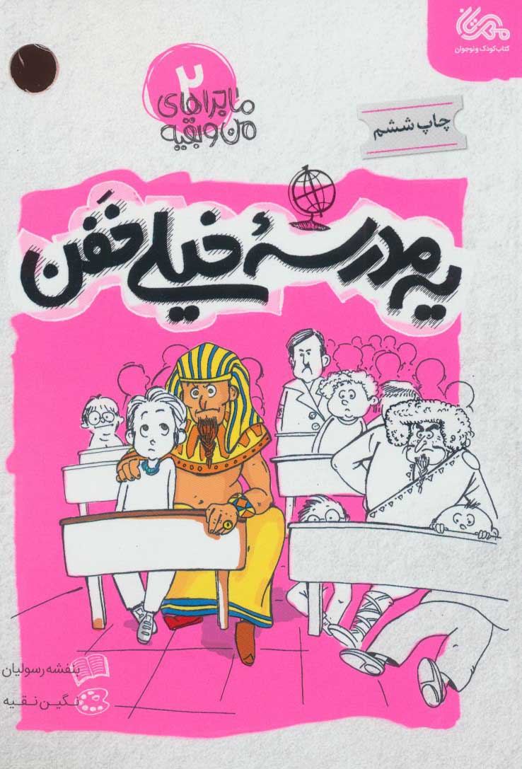 پایانه - یه مدرسه خیلی خفن