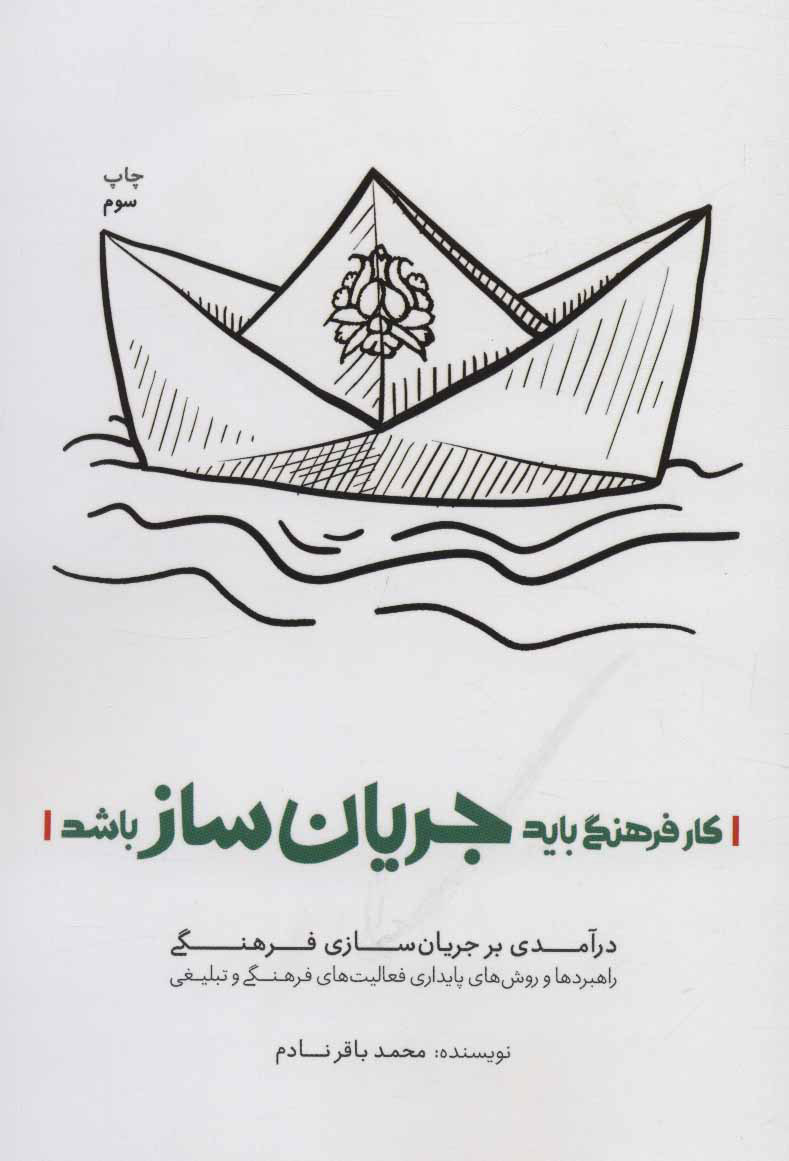 پایانه - کار فرهنگی باید جریان ساز باشد