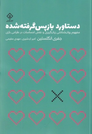 پایانه - دستاورد بازپس گرفته شده