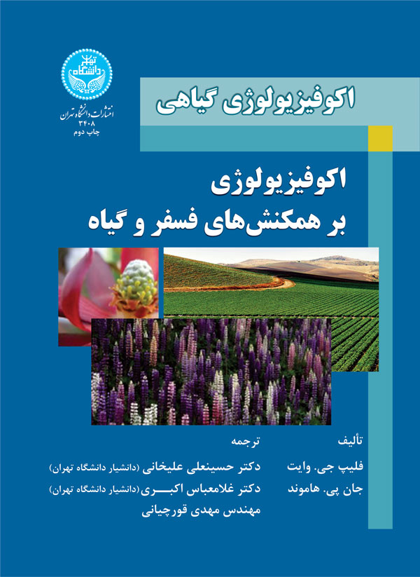 پایانه - اکوفیزیولوژی بر همکنش های فسفر و گیاه